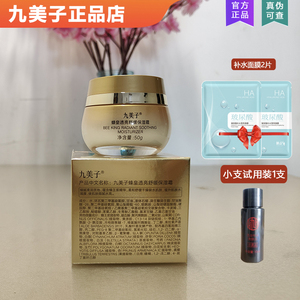 九美子蜂皇透亮保湿霜舒缓