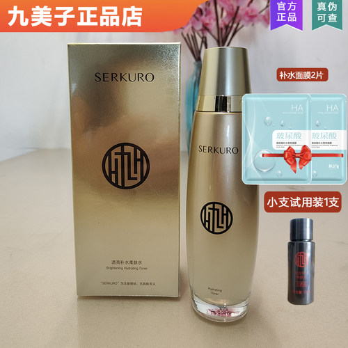 九美子蜂皇透亮柔肤水补水改善