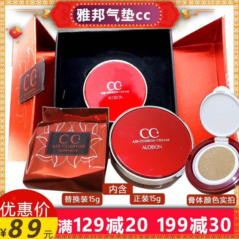 雅邦气垫CC霜雪莲养颜(礼盒装）遮瑕隔离提亮肤色裸妆BB15g送替换