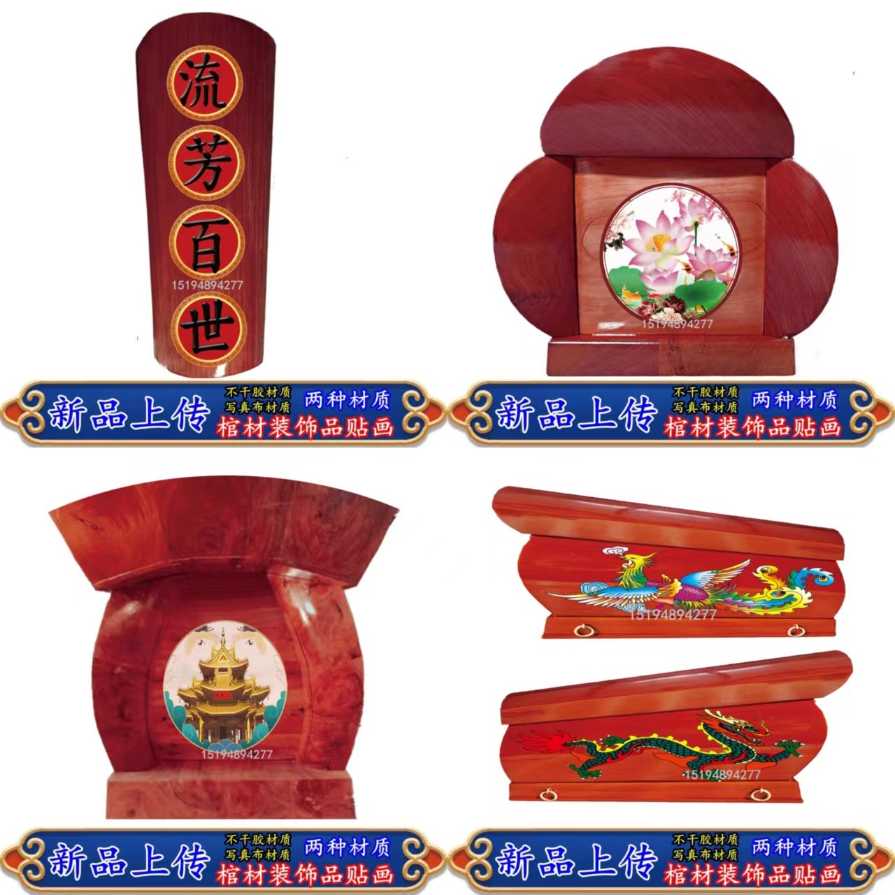 【棺材装饰贴画】土葬棺材寿材两侧二十四孝八仙龙凤布贴画装饰品