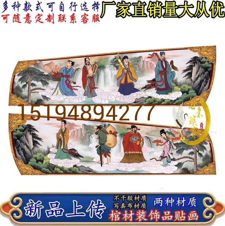 棺材装饰纸棺材寿材棺木两侧贴画二十四孝 八仙 龙凤贴画棺材装饰