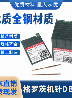 德国格罗茨进口平车机针DBX1防热断线羽绒服防绒专用工业缝纫机针