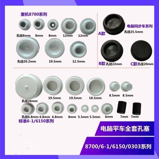 工业电脑平车橡胶孔塞针杆上套孔塞油塞面板调节曲柄皮塞缝纫配件