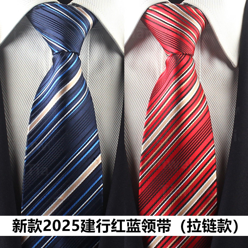 推荐新款2025建行员工专用聚酯纤维商务领带拉链搭配西装衬衫领带