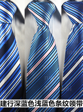适用于中国建设银行员工建行领带男士条纹手打懒人拉链浅蓝深蓝色