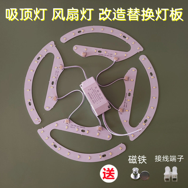 风扇灯吸顶灯LED三色变光灯芯磁吸替换圆盘环形吊扇灯盘马蹄形灯,家装灯饰光源,LED灯板,淘宝优惠券,粉丝福利购,淘宝优惠卷