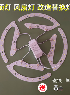风扇灯吸顶灯LED三色变光灯芯磁吸替换圆盘环形吊扇灯盘马蹄形灯