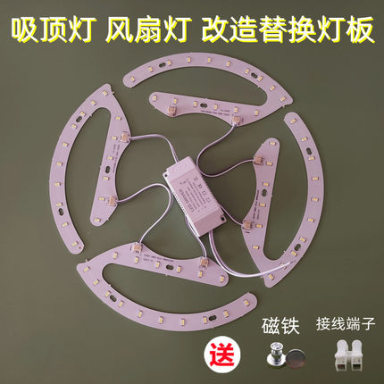 风扇灯吸顶灯LED三色变光灯芯磁吸替换圆盘环形吊扇灯盘马蹄形灯
