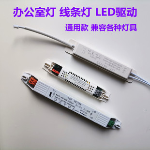 LED办公灯驱动电源18W36W40W长条灯线条吊线灯光源镇流器灯具配件