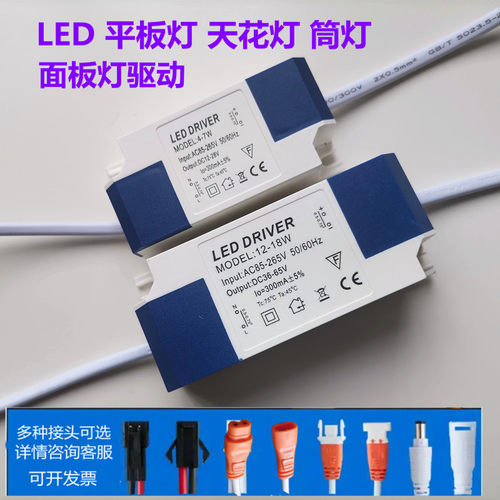 筒灯天花灯驱动电源面板灯LED
