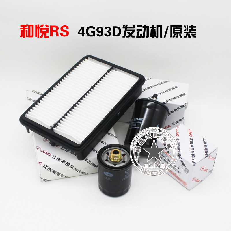 江淮同悦和悦 瑞风S3 S5 S2M3三滤 空滤 机滤 汽滤 保养套装纯正