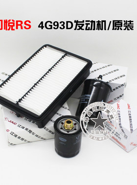 江淮同悦和悦 瑞风S3 S5 S2M3三滤 空滤 机滤 汽滤 保养套装纯正