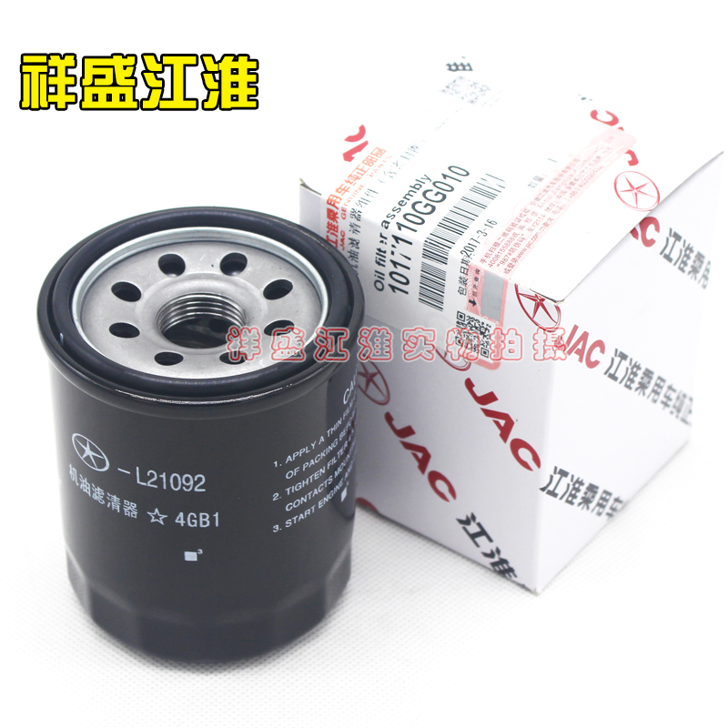 适配江淮同悦和悦a30瑞风s5s3s2s7s4r3机油滤芯机油滤清器机滤