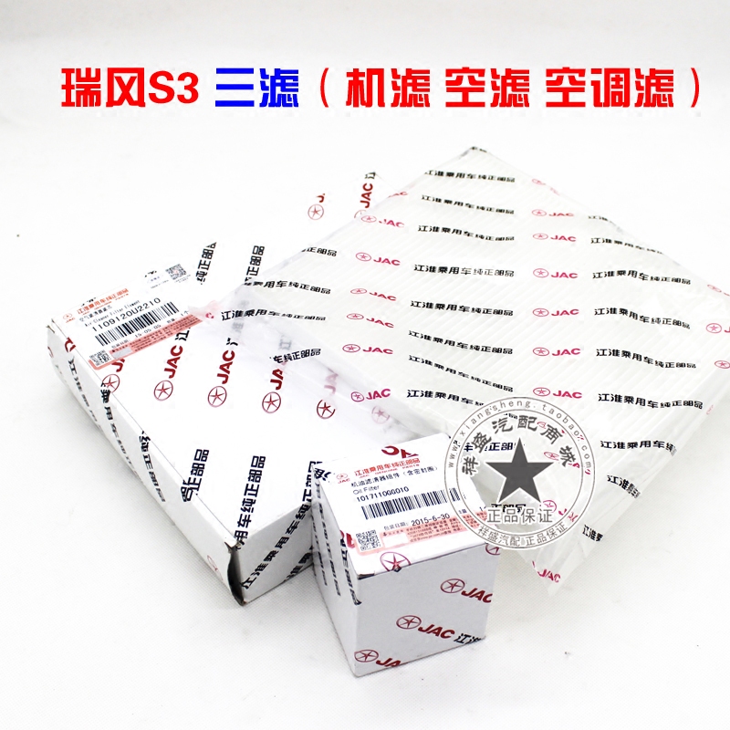 江淮同悦和悦瑞风S5 S3 S2M3M和悦A30三滤空滤空调滤机滤保养套装