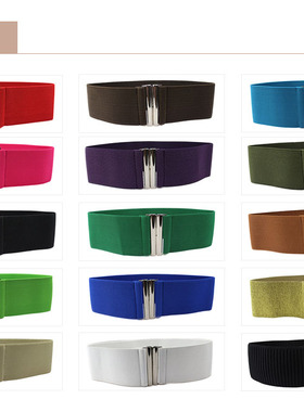 松紧腰带 皮带 女士 松紧简约收腰腰封 8厘米宽 服饰百搭配饰