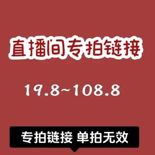 冻雪品牌女装 链接 扣号付款