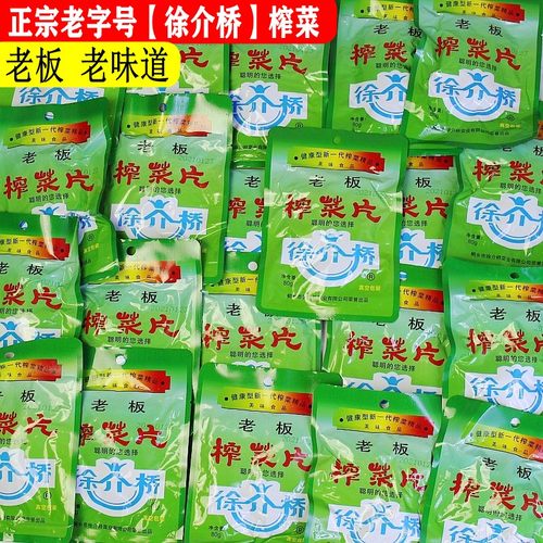 徐介桥特产80克装老牌咸菜