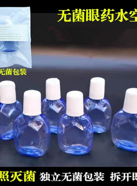 10ml15毫升装眼药水空瓶无菌分装瓶塑料液体瓶蓝色滴眼液眼药瓶