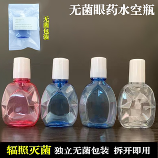10ml15毫升眼药水瓶分装瓶塑料液体瓶蓝色滴眼液空瓶无菌独立包装