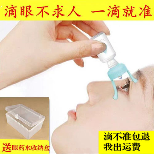成人儿童工具滴眼药神器辅助器