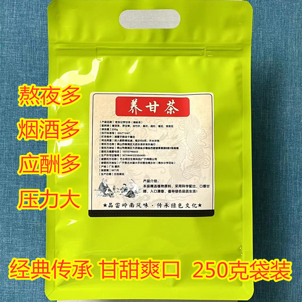 老友记养甘茶（250克袋装）领南风味绿色 烟酒多熬夜上火压力大