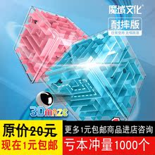 【1元包邮】最强大脑3d抖音同款迷宫1