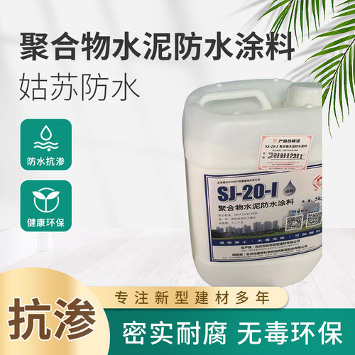 JS聚合物防水姑苏姑苏JS防水
