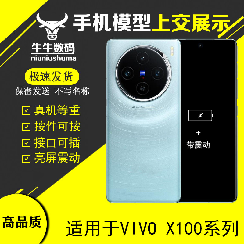 U&Q手机模型适用于VIVO X100 S X100Pro上交展示模型机可亮屏机模