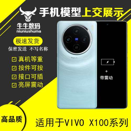 U&Q手机模型适用于VIVO X100 S X100Pro上交展示模型机可亮屏机模