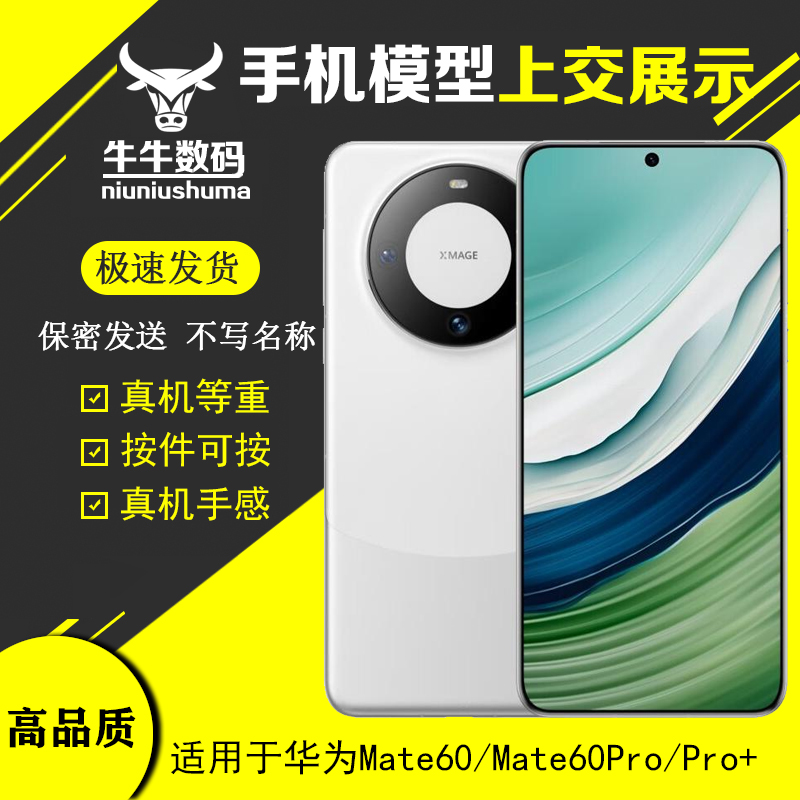 U&Q适用于华为mate60 mate60Pro+手机模型展示上交可亮屏