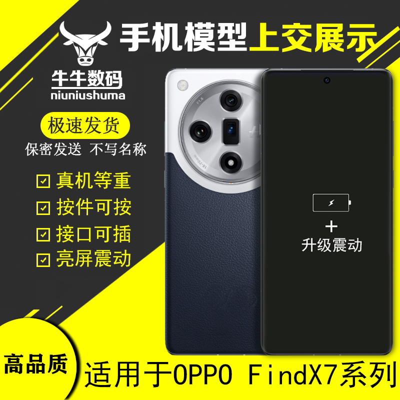 U&Q手机模型适用于OPPO Find X7 Ultra柜台展示模型机上