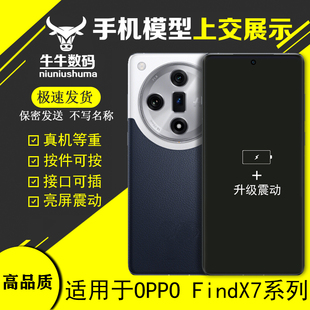 U&Q手机模型适用于OPPO Find X7 Ultra柜台展示模型机上交机模