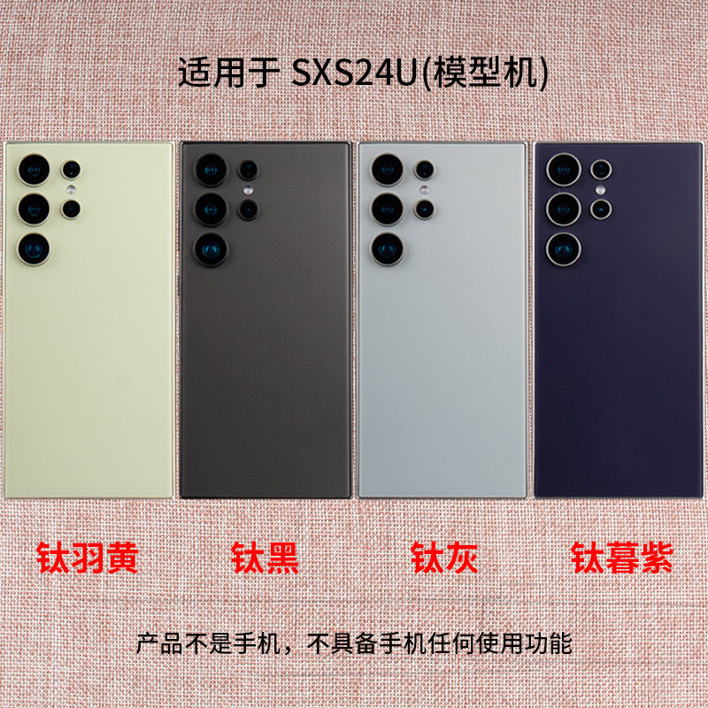 U&Q手机模型适用于三星 S24 Ultra +手机模型S23柜台展示模型机