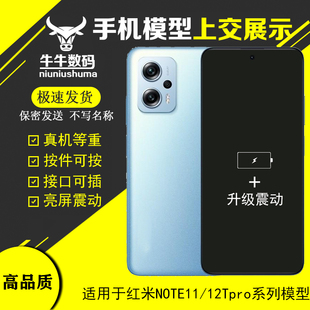 U&Q手机模型适用于红米Note11 12TPRO模型机玻璃屏可亮屏送壳