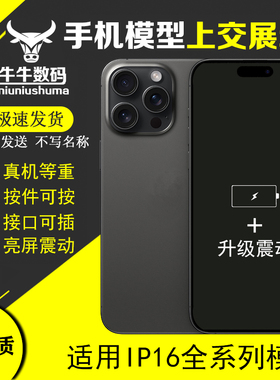 U&Q手机模型适用于IP16 16Plus ProMax展示模型机玻璃屏可亮屏