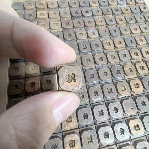 文创铜字模摆件4号字体活字印刷铜字模铅活字母版169个随机字馆藏