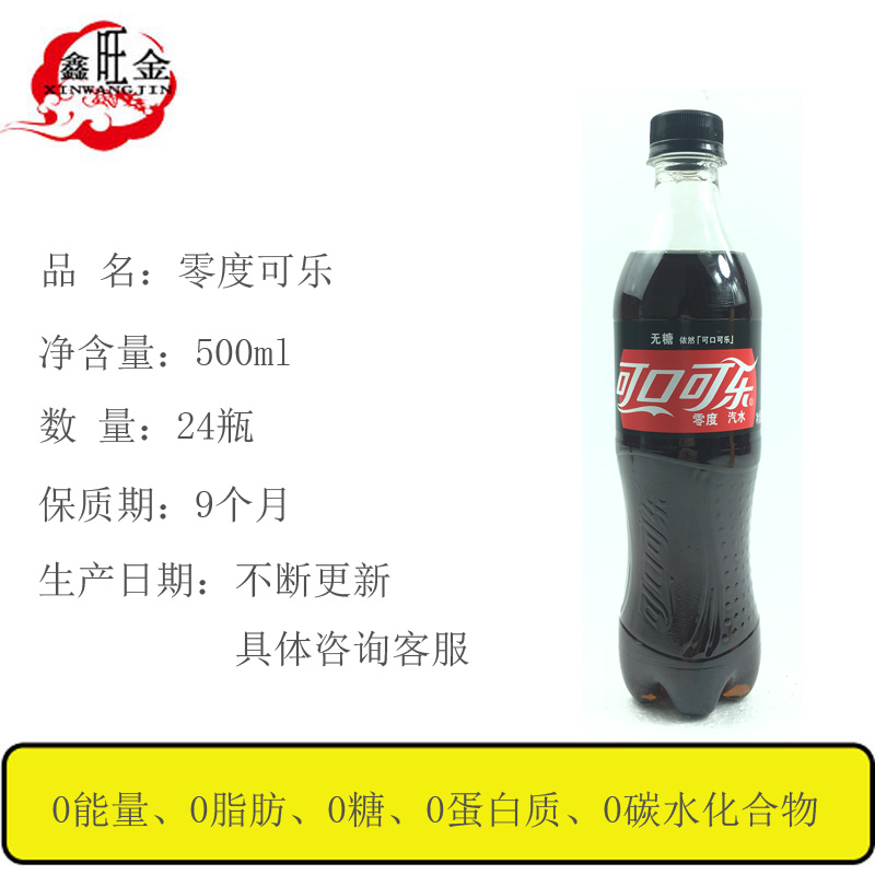 Áã¶È¿ÉÀÖ ÎÞÌÇ¿ÉÀÖÆûË® ¿É¿Ú¿ÉÀÖ 500ml*24Æ¿ ¶àÊ¡°üÓÊ18Äêаü