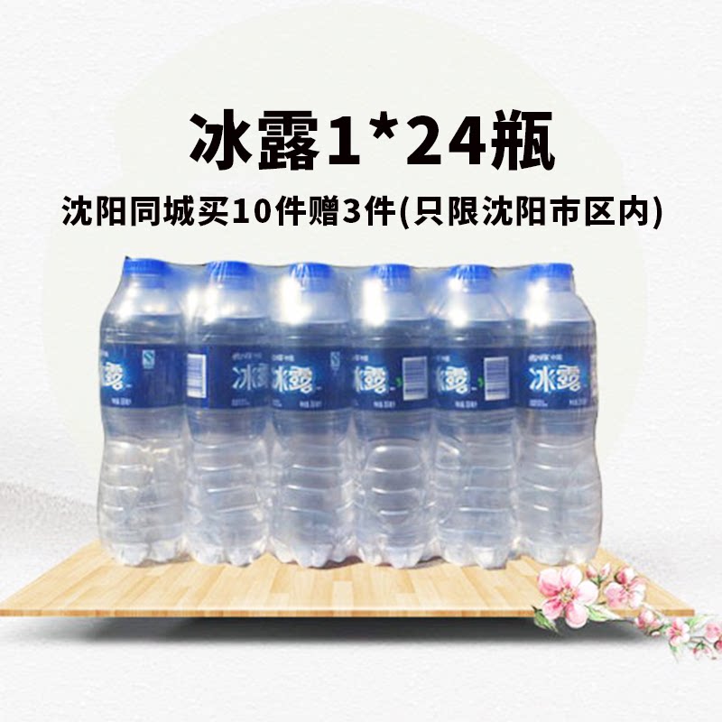 冰露 包装饮用水 矿泉水 550ml*10箱 3箱 矿物质水 只发辽宁省