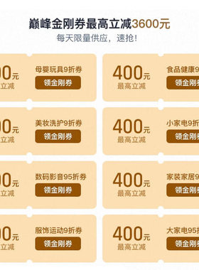 百亿金刚券入口专属入口金刚券领取9折领券中心