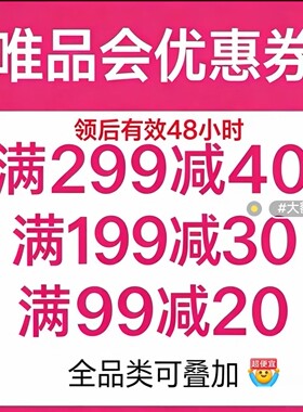 唯品会大额优惠券 唯品会唯礼金 唯品会免邮券运费券