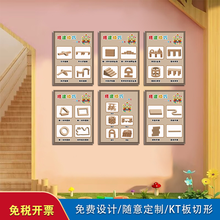 幼儿园积木建构区乐高搭建技巧流程步骤图方式方法主题环创泡沫板