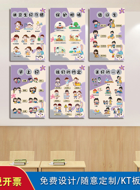 幼儿园区星黛露莫兰迪紫色系主题墙班级的约定值日表生活自理展板