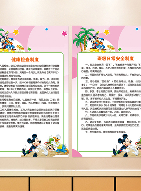 幼儿园规章管理工作条例制度贴画