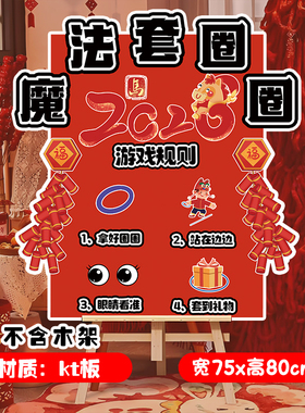 元旦马年新年活动规则定制墙贴