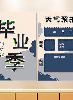 毕业季幼小衔接准备上小学莫兰迪蓝色系主题环创海报打印素材贴纸