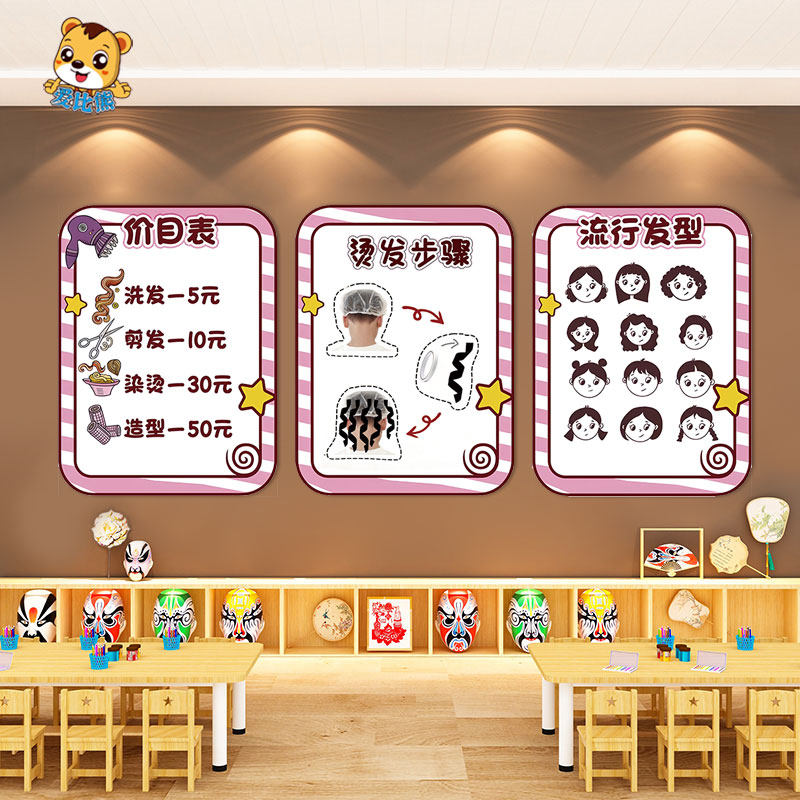 幼儿园角色区理发美发店环创烫发步骤流行发型染发色板区域角规则