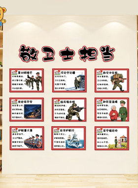 小学爱国主题黑板报红色文化墙贴