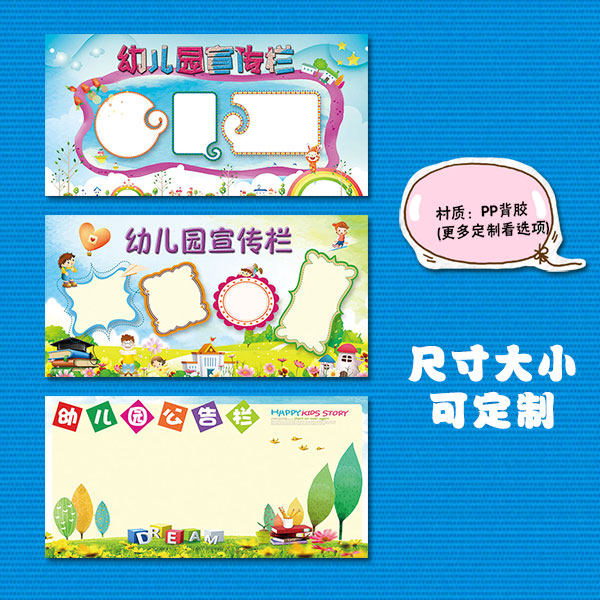幼儿园宣传栏贴纸 教室背景外墙布置装饰 公告栏黑板报自粘墙贴画在类目 个性定制/设计服务/DIY, 日用/装饰定制, 贴纸/名字条中 - 来自Buy2taobao.com提供专业的淘宝代购服务