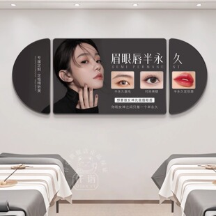 眉眼唇装饰画半永久纹绣店宣传海报挂画美容院房间氛围感布置壁画
