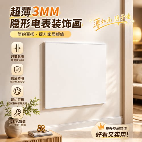 3MM超薄亚克力电表箱遮挡装饰画